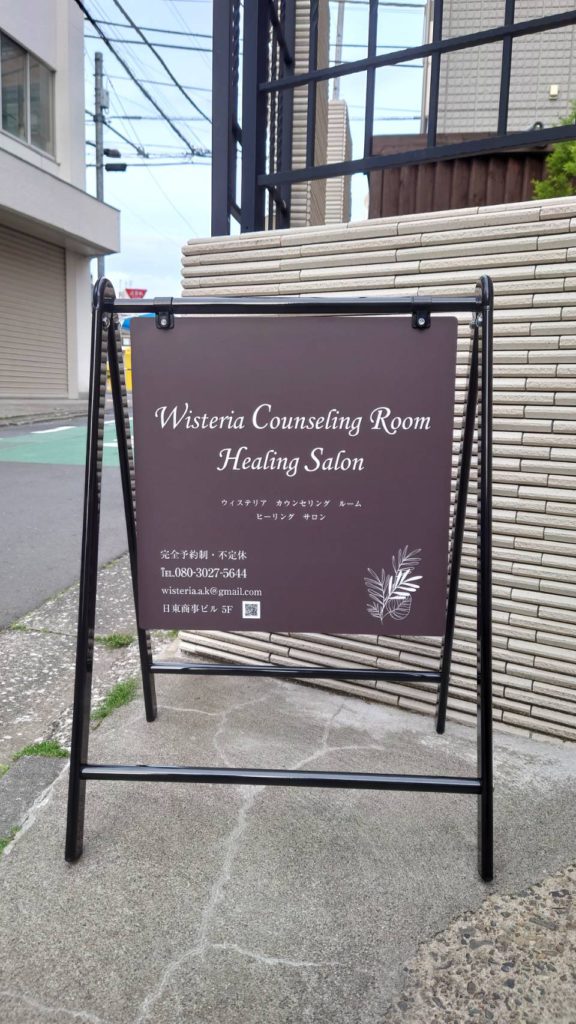 スタンド看板 ネイルサロン 神奈川県厚木市 有限会社 一四一