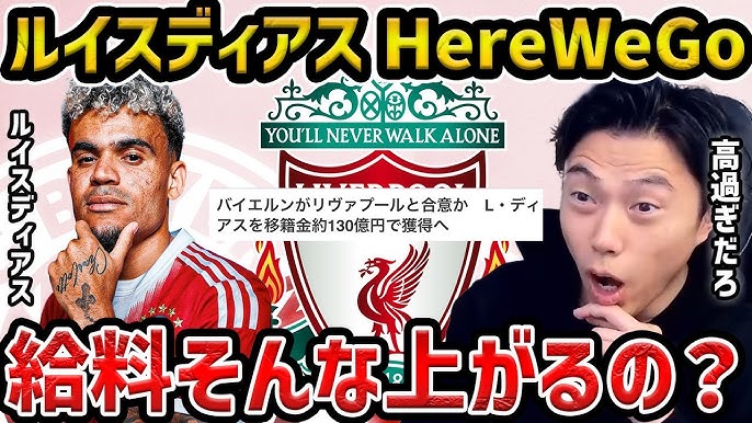 退団戦略を練っている」リバプールFWディアス、バルセロナへの移籍の動きが加速しクラブは代役2人をリストアップか？フットボールチャンネル