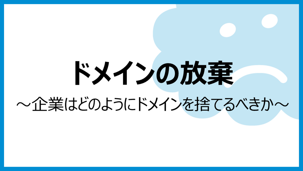 中古ドメインの選び方&探し方 購入後の効果的な使い方も徹底解説