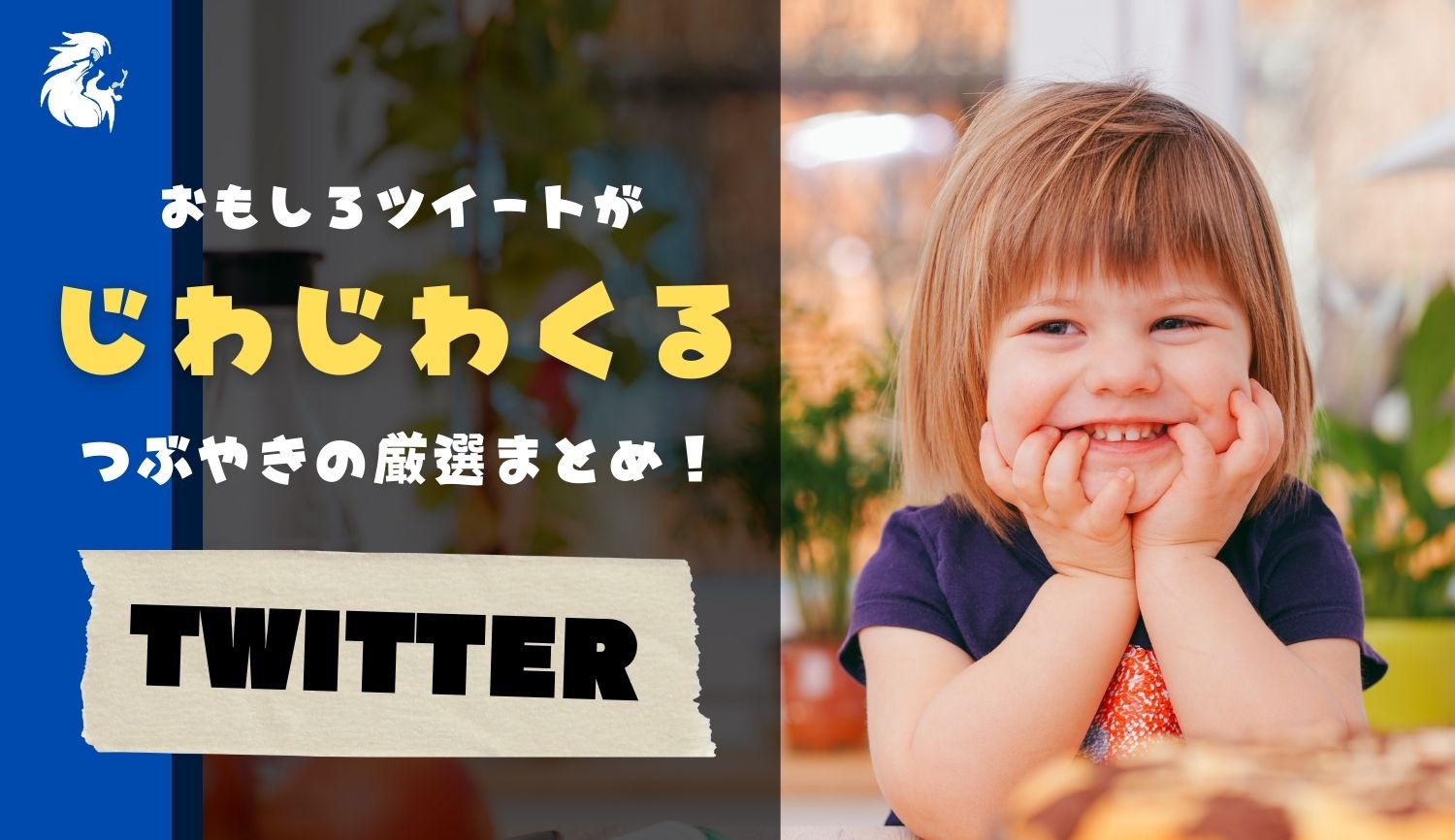 面白いツイート、もっと伸びるべきツイート Vol.4パピ4