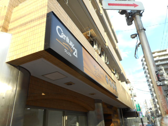 アットホーム有 かんのん不動産 神奈川県 横浜市南区 不動産会社賃貸・不動産情報