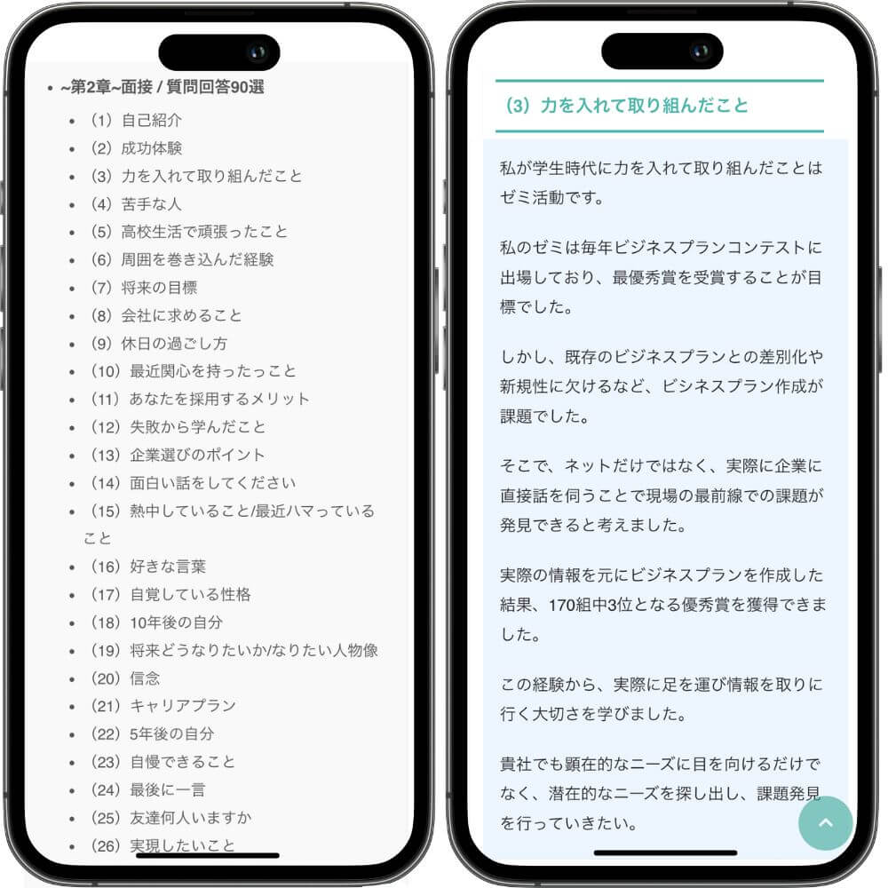 面接例文3選 「苦労したこと」は何ですか？転職体験談がっくん転職ゼミナール