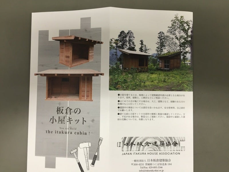 板倉の小屋キットを販売しています。木の家、自然素材の家づくり 稲東建設㈱のブログ