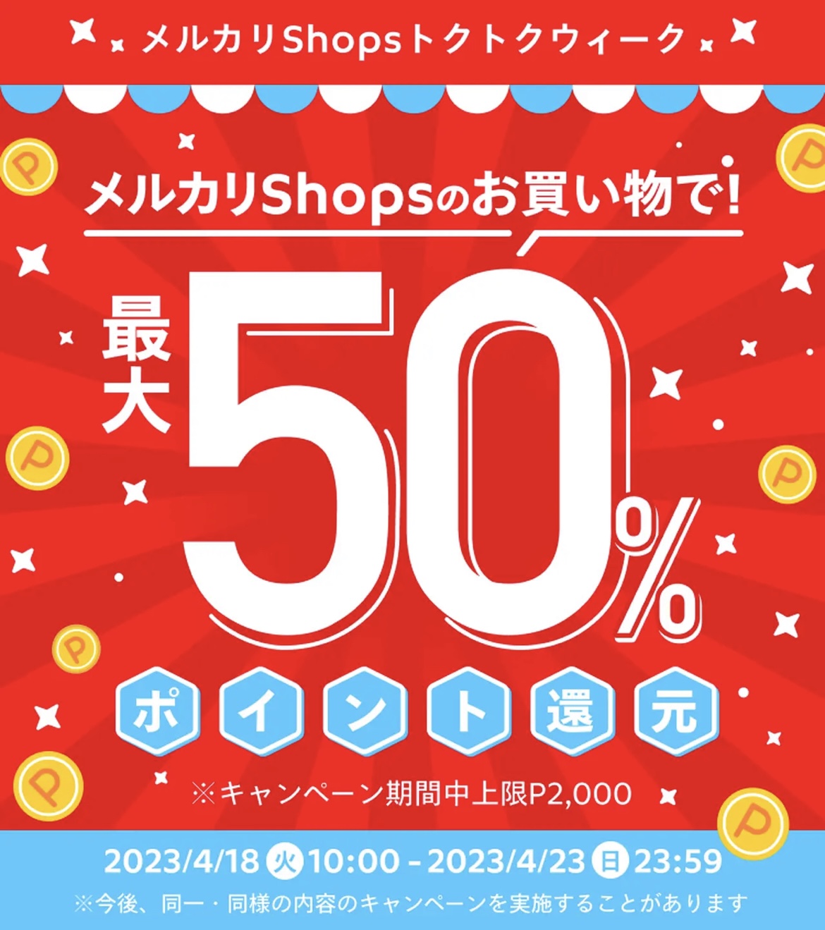 トラブル連発のメルカリShopsはメルカリと何が違う？個人情報の扱いには注意をbizSPA