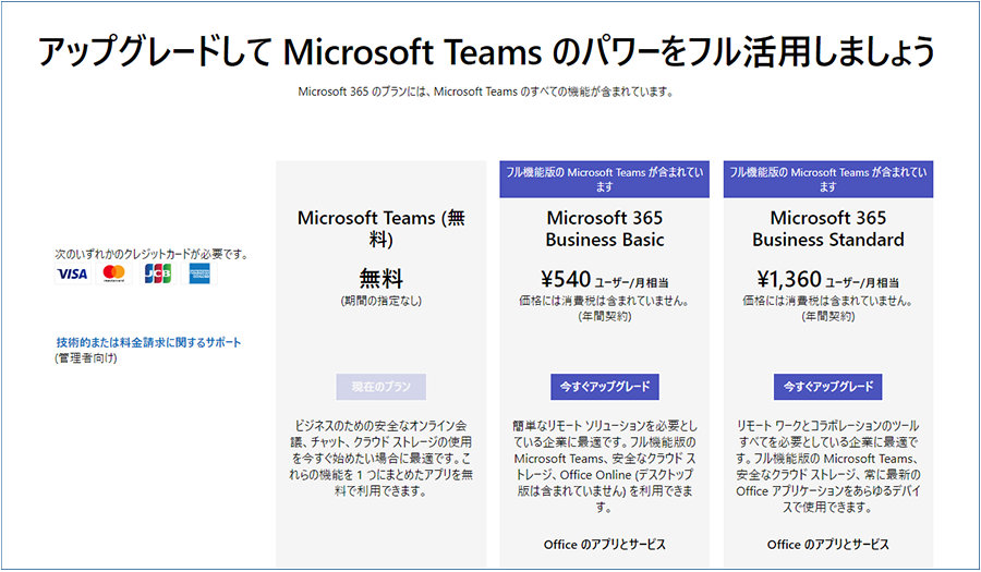 Microsoft 365 Business StandardTeams なしNCE年契約 月払い ドコモビジネス オンラインショップNTTコミュニケーションズ