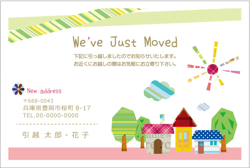はがき素材You's 無料引越しはがき テンプレート