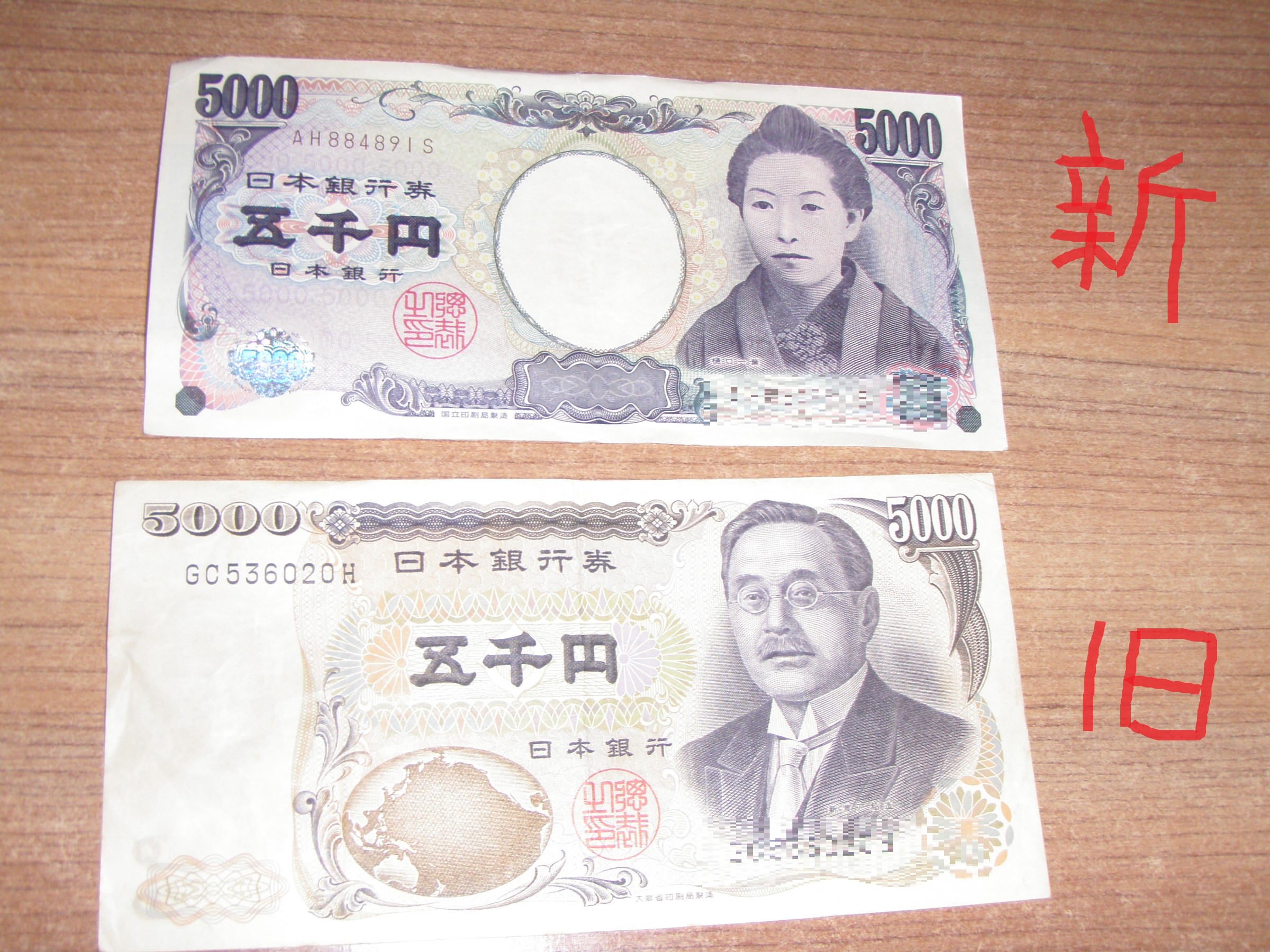 日本の旧紙幣 五円札、旧国立銀行券 明治6 年田植えと稲刈りの写真素材40678300- PIXTA