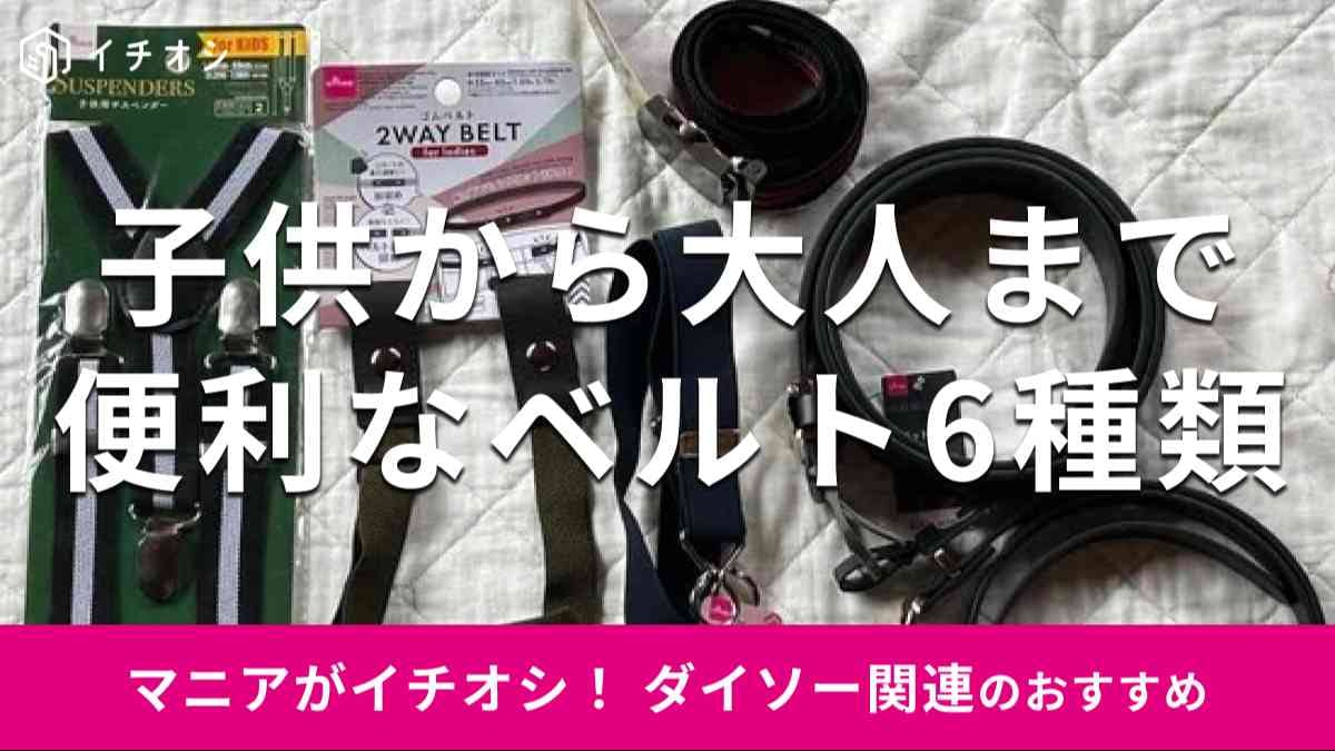 売り場 ダイソーで買った肩ずれ防止ベルト。なで肩民のストレス解消してくれるくらしとふわっと100均ブログ
