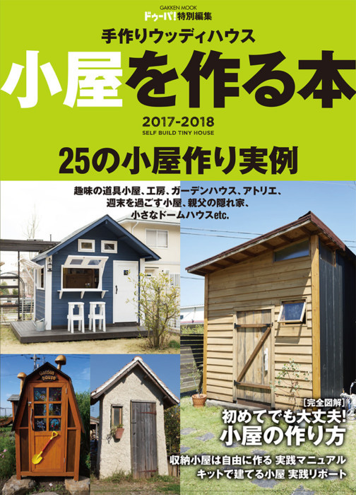 ナチュラルシリーズ・スタイル03田舎de暮らそう