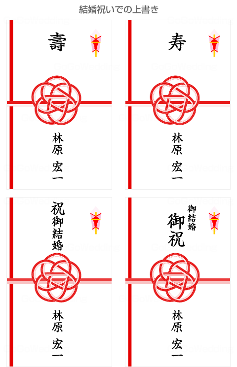 結婚式のご祝儀袋 選び方・書き方・包み方・渡し方！これでカンペキ！結婚ラジオ結婚スタイルマガジン