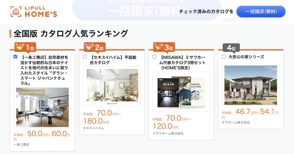 木造・鉄骨造 耐震等級3が標準仕様の地震に強いハウスメーカー！特徴と高耐震のデメリット理想のおうち