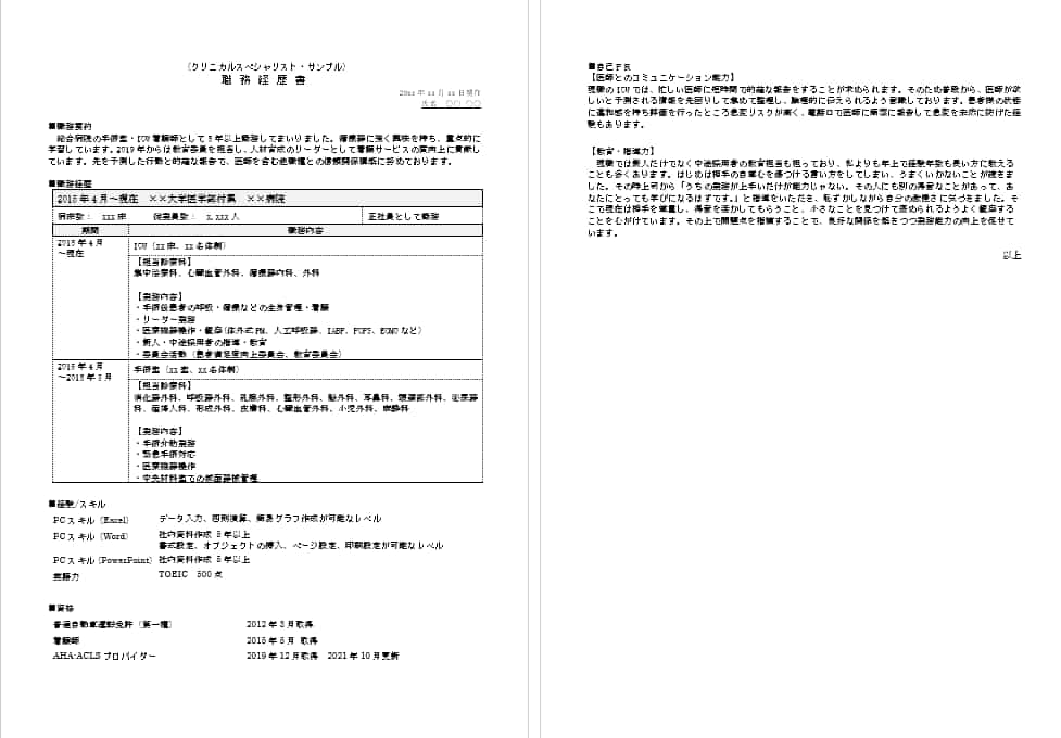 医療・介護の転職お役立ち情報 ～履歴書・職務経歴書の書き方～ メディケアキャリア