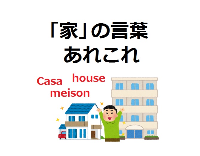 注文住宅を鉄筋コンクリート造 RC造 で建てる場合のメリットとデメリットtakumiの住宅・建築相談所