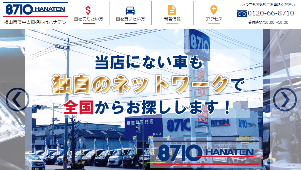 ハナテンとビッグモーターとの違い！現在は？口コミ評判も徹底調査carhack