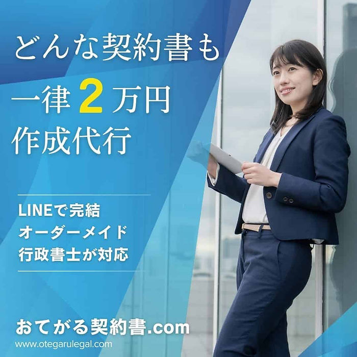 物品貸与に関する誓約書労働問題.com