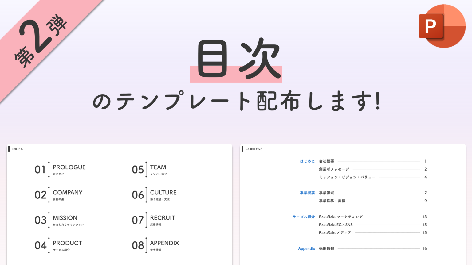 プレゼン資料の表紙はどんなデザインがいいの？パワポでの作り方や参考デザインをご紹介Coneのコンテンツ制作所
