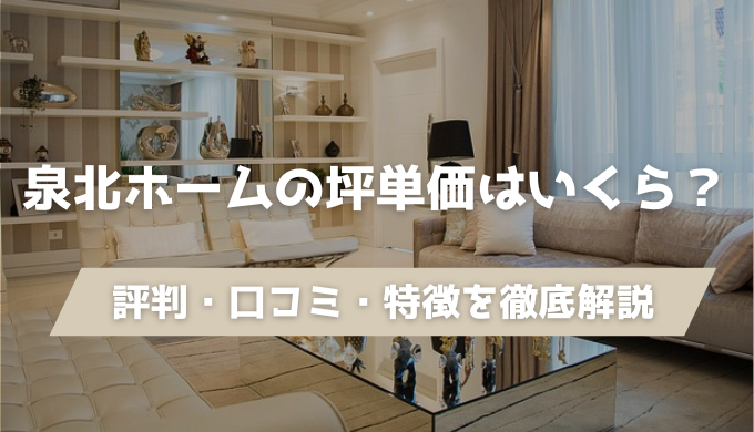 泉北ホーム、ストレスフリーで軽やかな暮らしを実現した 最高断熱等級の新モデルハウスを3月1日 枚方にオープン！泉北ホーム株式会社