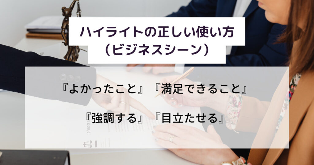 ハイライトの意味や使い方は？ビジネスやSNS、美容の分野での意味も紹介bouteX