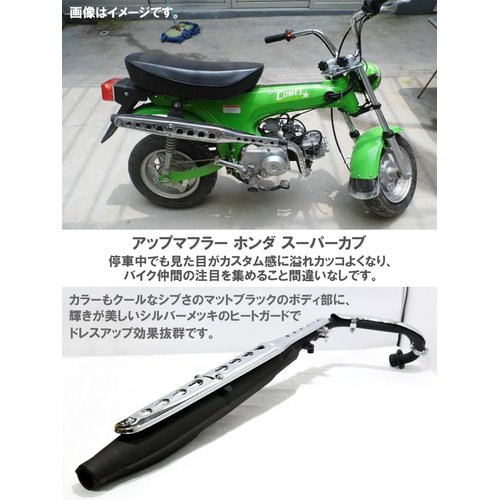 ホンダ リトルカブ アップ マフラー ステンレス製 キャブ車 新品 フルエキゾースト HONDA カスタム 社外品 アップマフラー カスタムパーツ楽天市場 ホンダ リトルカブ アップ マフラー ステンレス製 キャブ車 フルエキゾースト HONDA カスタム 社外品 アップマフラー