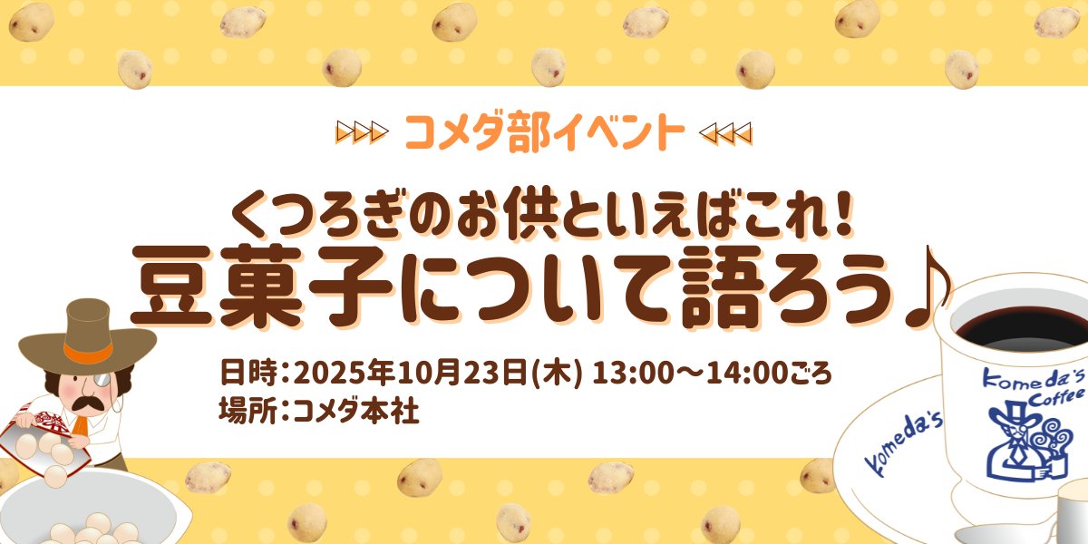幸せを運ぶコメダ珈琲キッチンカー☕️7 21 金 〜23 日幸せを運ぶコメダ珈琲キッチンカー降臨✨ マンゴー＆ジャスミンかき氷🍧など、コメダ珈琲のメニューが青空の下で食せます✨愛知県知多郡南知多町内海寺前9−２隣り にて maps.app.goo.gl JsXh4y4oUhdzHx