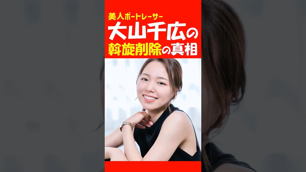 大山千広レース事故！年内復帰は絶望的！骨盤骨折美人ボートレーサーボートレース丸亀2022 10 26 NEW➡斡旋入る➡リハビリの日々-競艇フリーダム