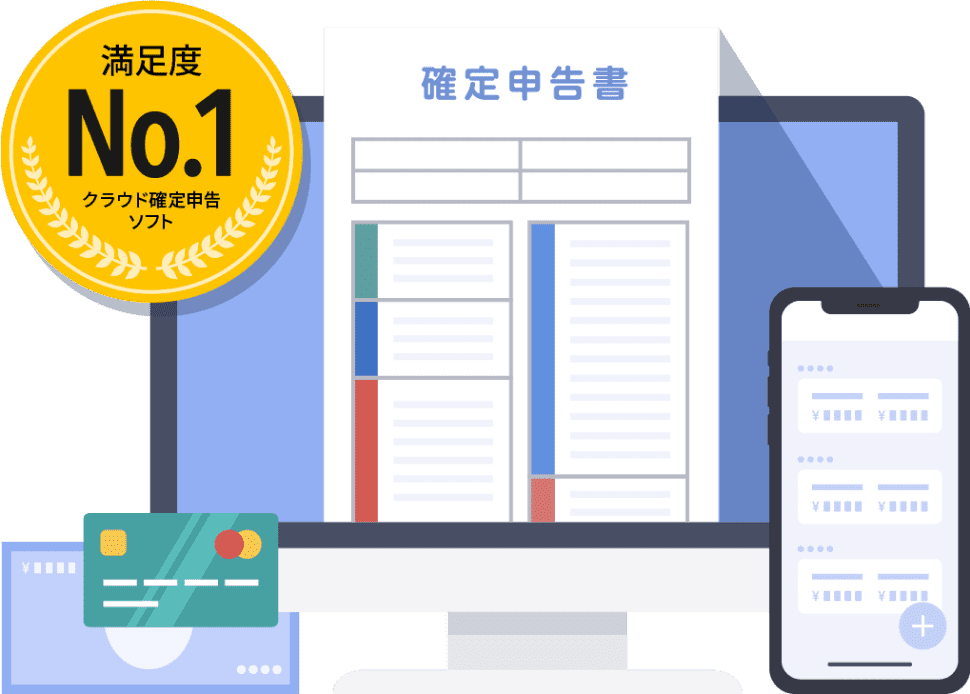 確定申告ソフト - 個人事業主向け会計ソフト マネーフォワード クラウド