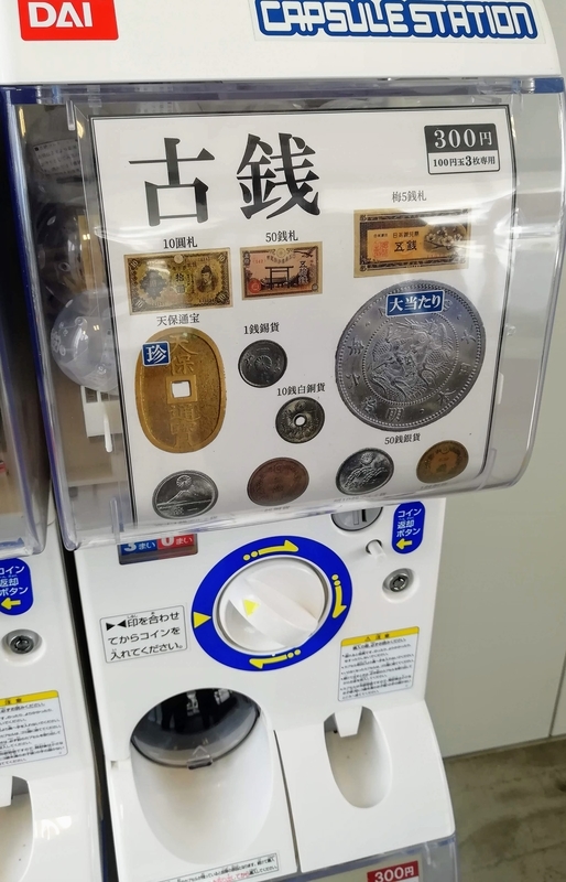 UMA: 古銭ガチャは損か得か