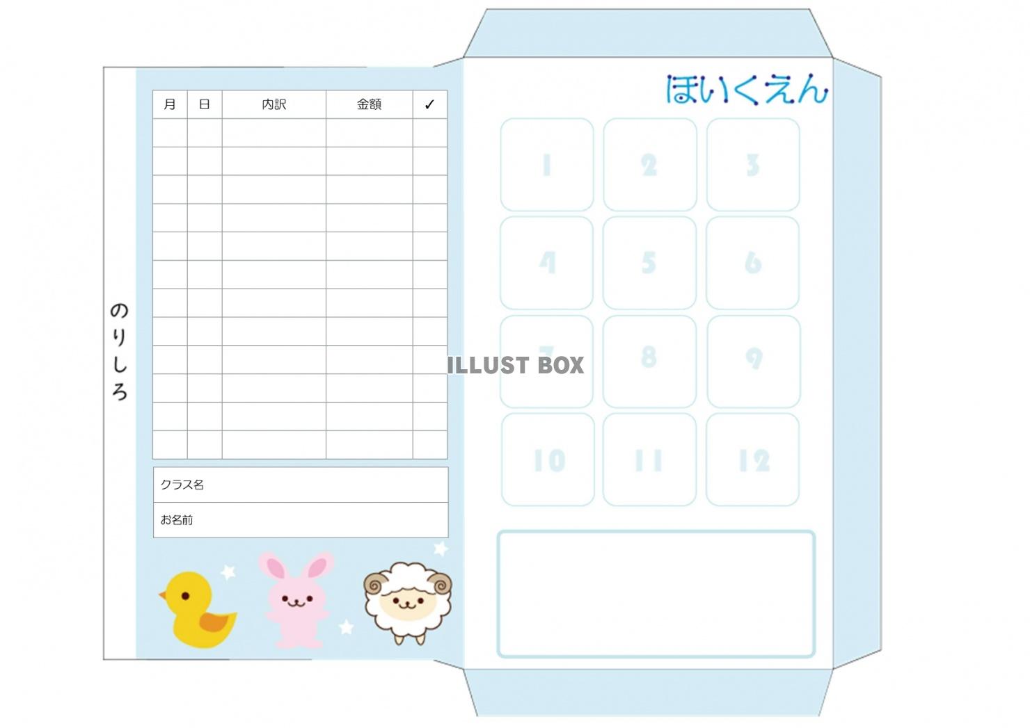 ワード 月謝袋 集金袋 テンプレート 雛形クローバー無料イラスト素材素材ラボ