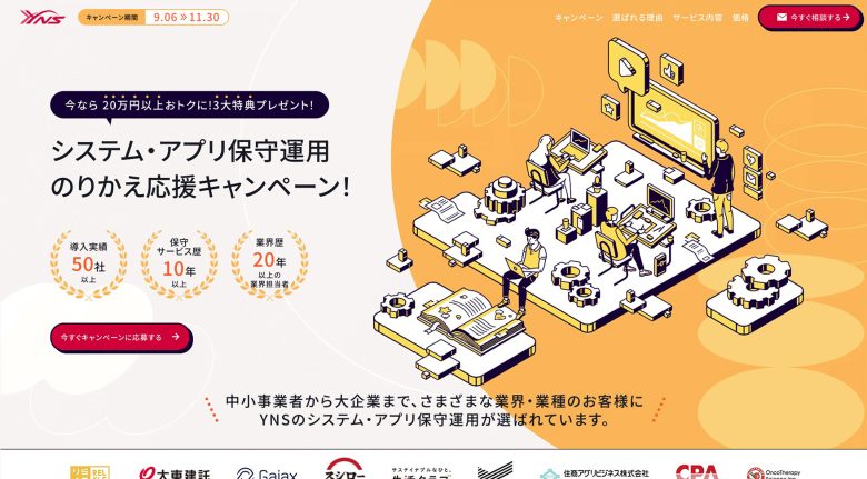 サービスサイトとは？適切な構成や運用方法、コーポーレートサイトとの違いまで 株式会社NOROSHI