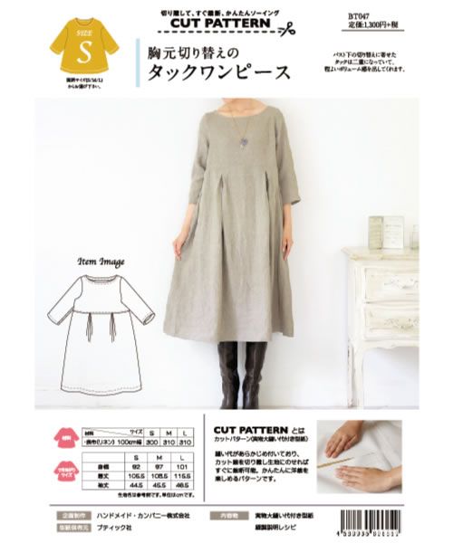ワンピースパターンの通販サイト「handmadecom. PATTERN」