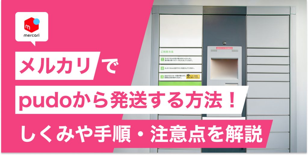 らくらくメルカリ便で時間指定をする手順と方法まとめ コンビニとヤマト営業所で配達日 お届け日 と時間の指定-さんぽガーデン 今すぐ知りたい！お役立ち最新情報