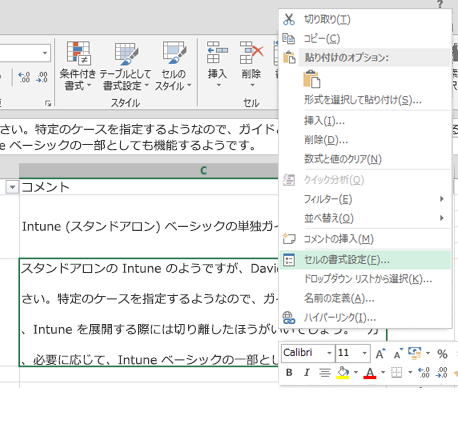 エクセルで行間を詰める 狭くする 方法