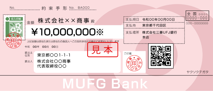 楽天市場 小切手 銀行渡の通販