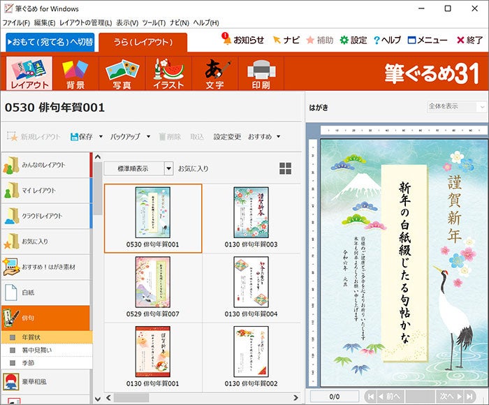エプロン公式「Epson Photo+」は無料の年賀状デザインが豊富！使い方