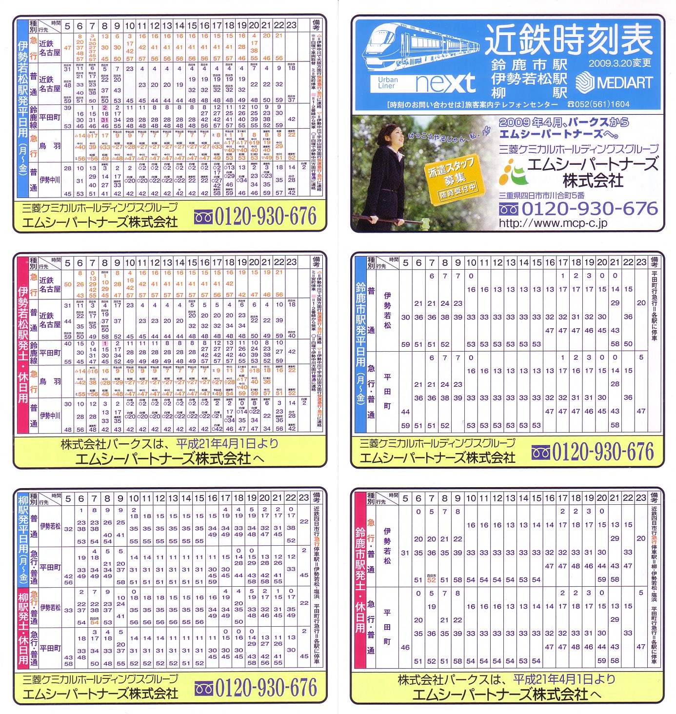 まちなか循環号 - 信濃町