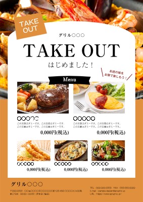 宅配可能な飲食店のグランドメニューチラシのデザイン事例チラシ作成専門 デザイン+印刷のCHIRASAKU チラサク