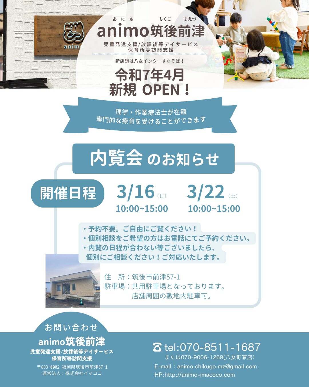 施設内覧会 A4チラシHINODE ICT lab