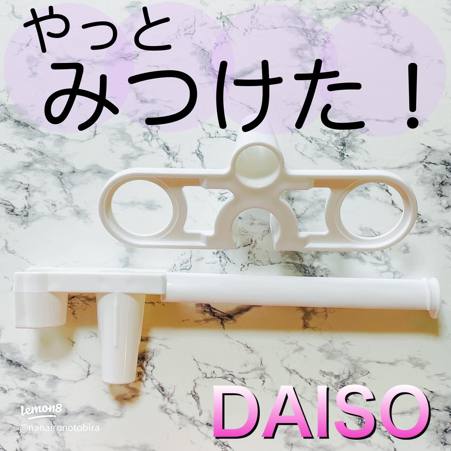 セリアのコレとりあえず使ってみて ！場所も高さも自由自在♡好きな場所に設置できるホルダーmichill byGMO ミチル