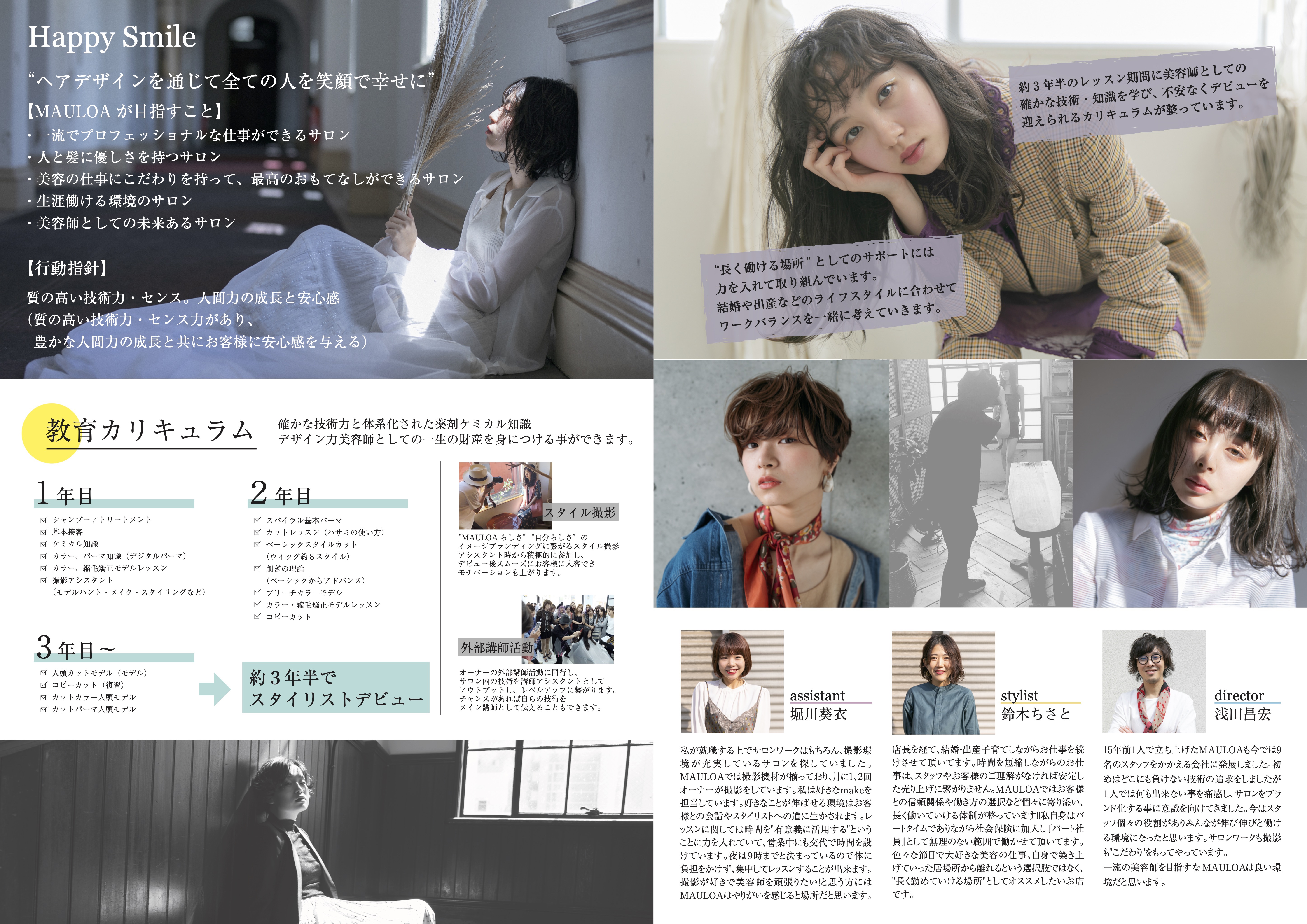 採用が上手くいく！会社案内パンフレットの使い方美容室の会社案内求人案内のパンフレット冊子制作9.2万円～