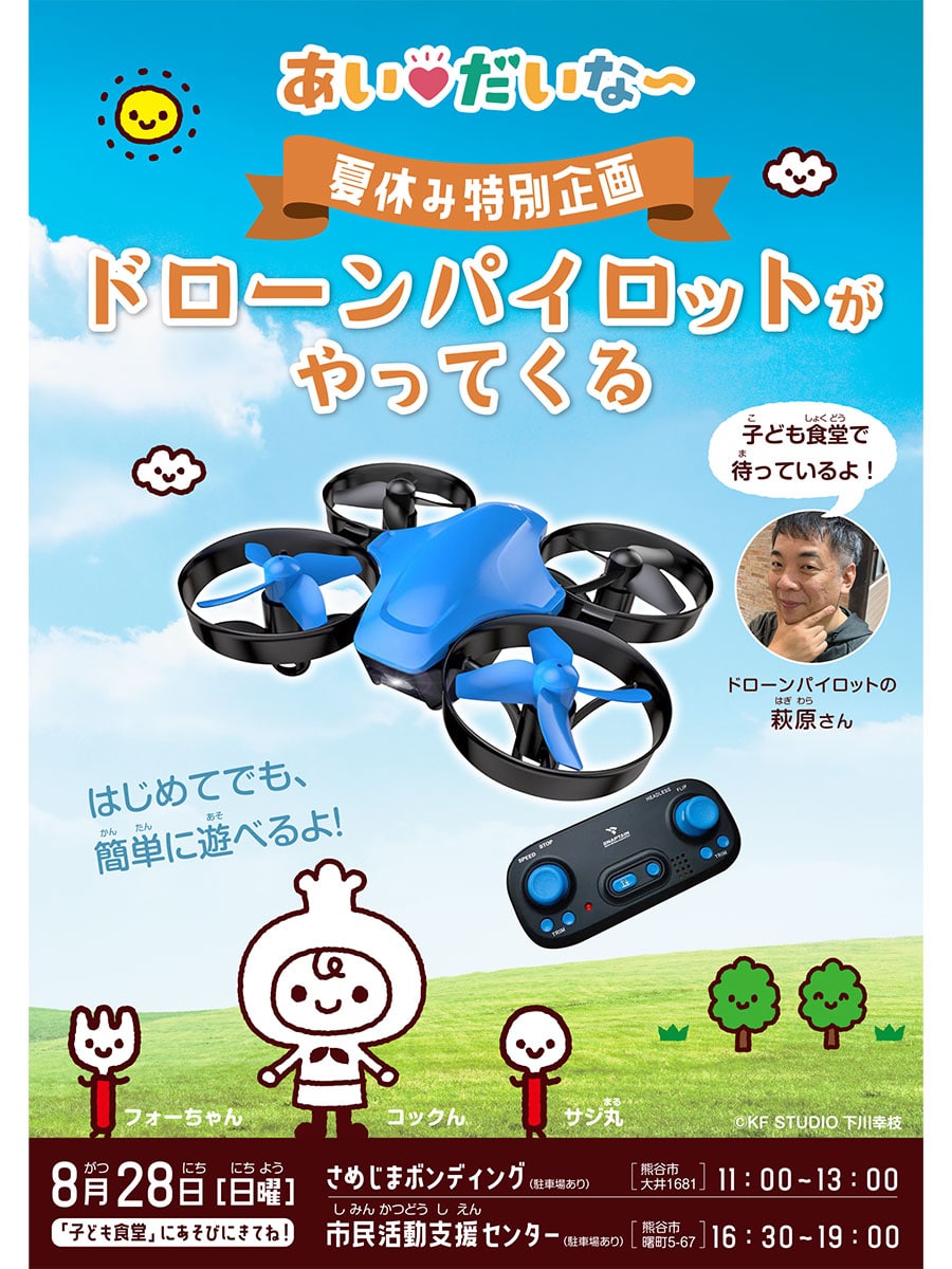 ドローン農薬散布用 チラシの事例・実績・提案一覧ランサーズ