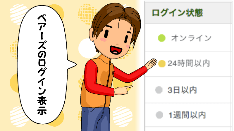 タップルでオンライン中がバレるのは本当？」バレない対策は可能？コイマス