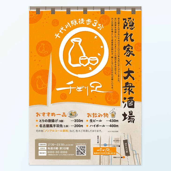 チラシ制作事例 – 飲食店のカジュアルなポスティングチラシデザインASOBOAD