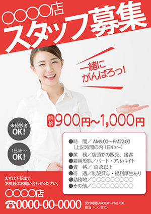 アルバイト・スタッフ募集のチラシ作成のコツ 興味を持たれる求人情報とは? - ラクスルマガジン