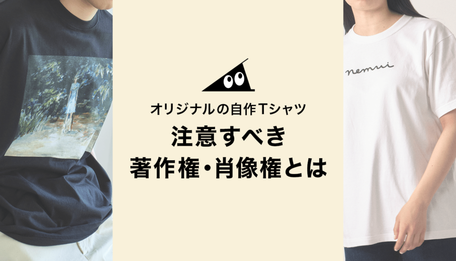 アクスタを作成するなら「著作権」に注意！確認しておきたいポイント6選 │ 株式会社ケイオ
