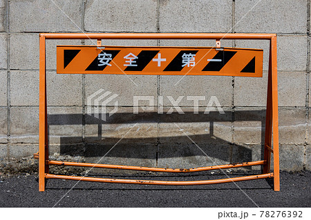 A型バリケード « 安全用品のレオ