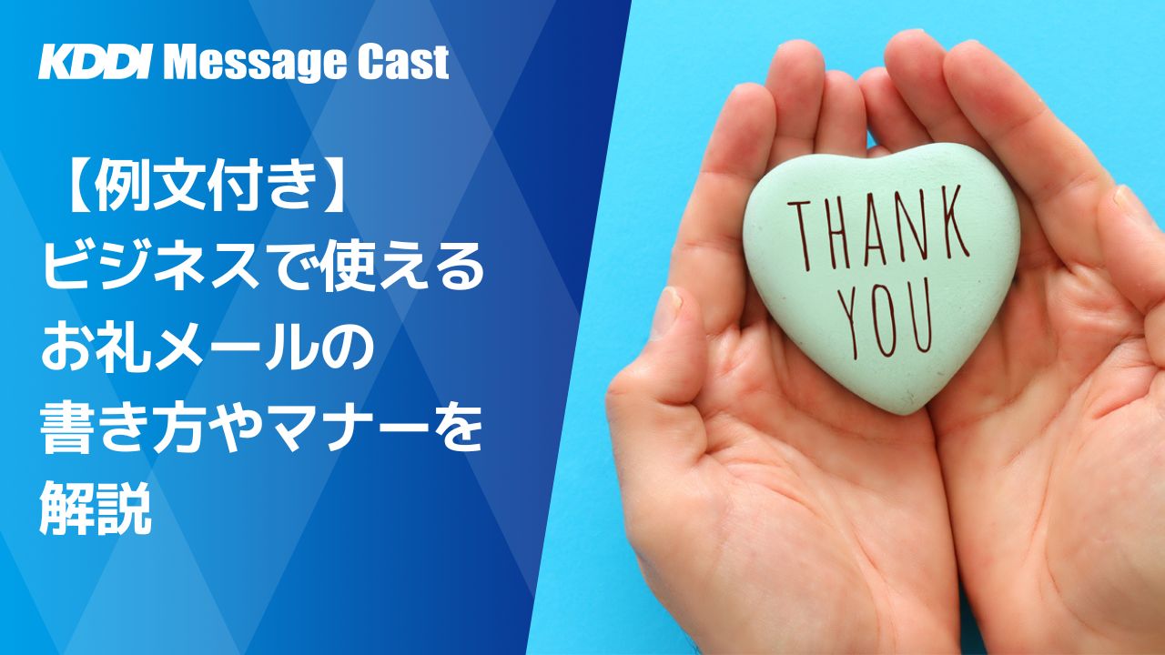 懇親会のお礼メールは必要？書き方と送るタイミング・例文もご紹介│会場ベストサーチジャーナル