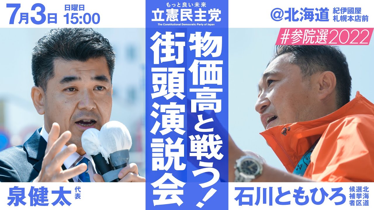4月6日 日 札幌市北区北24条と麻生で街頭演説を行いました。米トランプ大統領による追加関税の発動への影響や物価対策、今後益々日本の中で重要な地域になる 北海道のために全力で働いていく思いをお訴え致しました