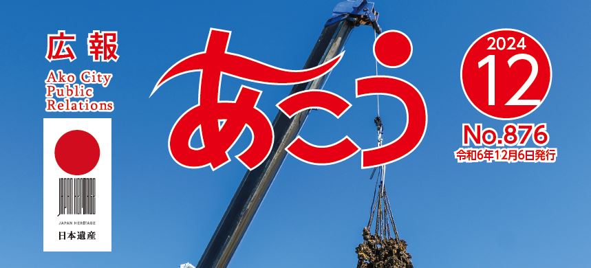 赤穂市 赤穂市高齢者等ごみ出し支援事業