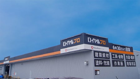 ロイヤルプロ横浜上郷 プロ向け工具・資材3.5万アイテム充実流通ニュース