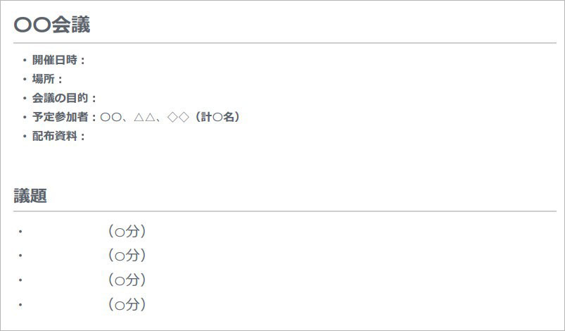 無料のチーム会議テンプレートSmartsheet